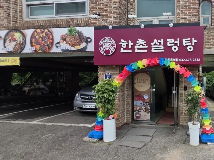 Exterior of the brick standalone building of Hanchon Seolleongtang Kkachiul Station Branch