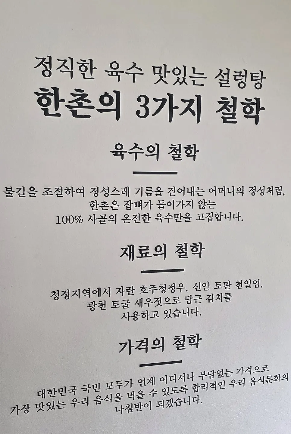 Entrance signage at Hanchon Seolleongtang Kkachiul Station Branch
