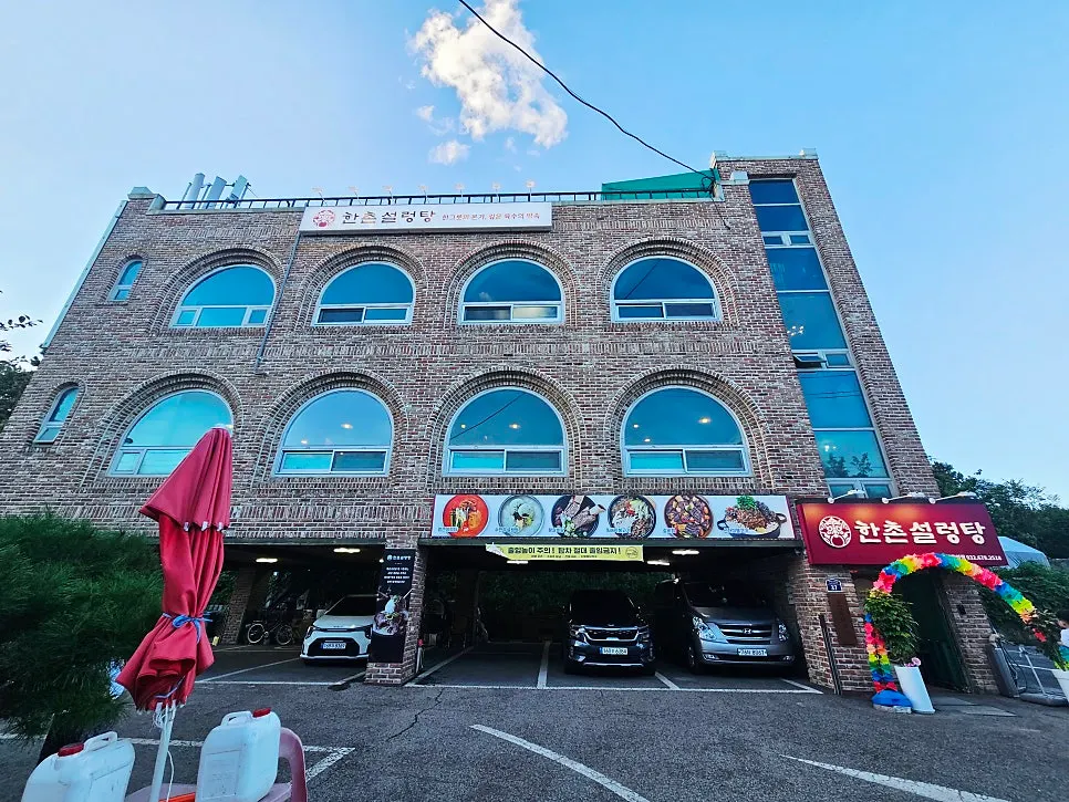 Exterior of the building housing Hanchon Seolleongtang Kkachiul Station Branch