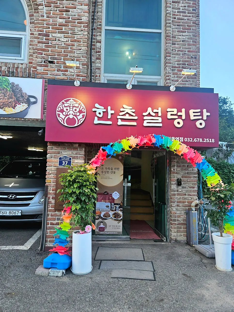 Entrance leading up to the 2nd floor of Hanchon Seolleongtang