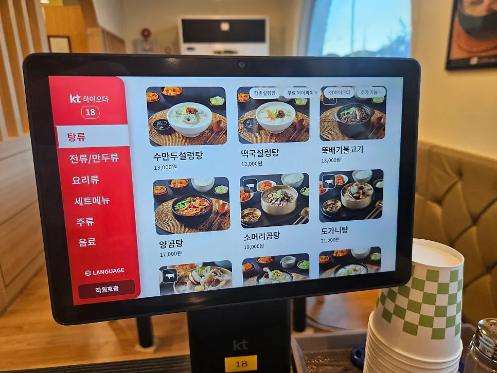 Seolleongtang menu board at Hanchon Seolleongtang