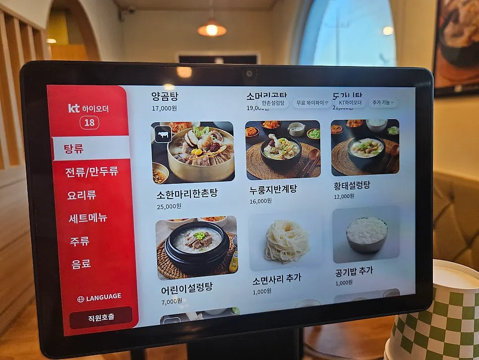 Soup menu board listing yang-gomtang, doganitang, and more