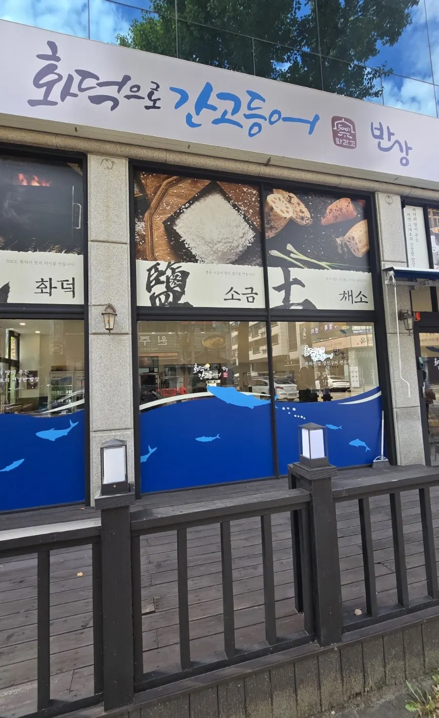 한대앞역 생선구이 전문점 방문 모습