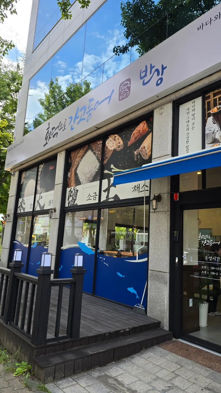 파란색 바다 느낌의 매장 외관