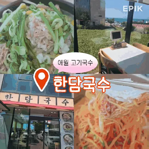 Cover image of a visit to Handam Guksu Gwakji Aewol Branch