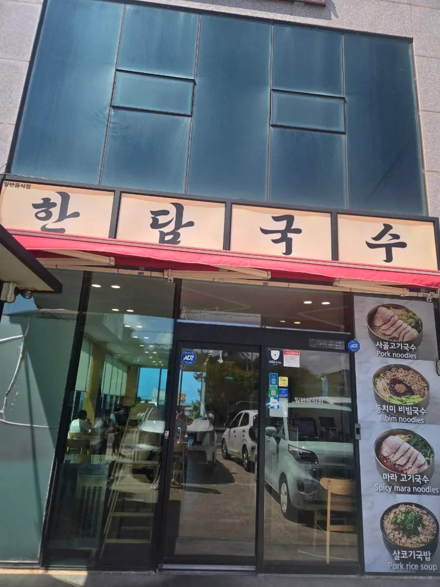 Clean, sleek entrance of Handam Guksu Gwakji Aewol Branch