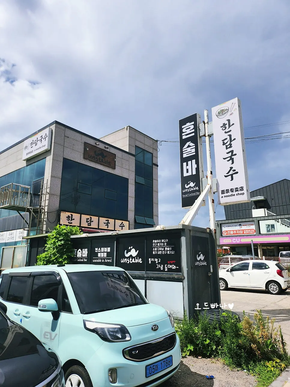 Parking space in front of Handam Guksu Gwakji Aewol Branch