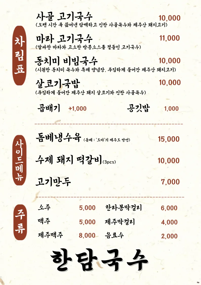 테이블 키오스크와 한담국수 메뉴 화면