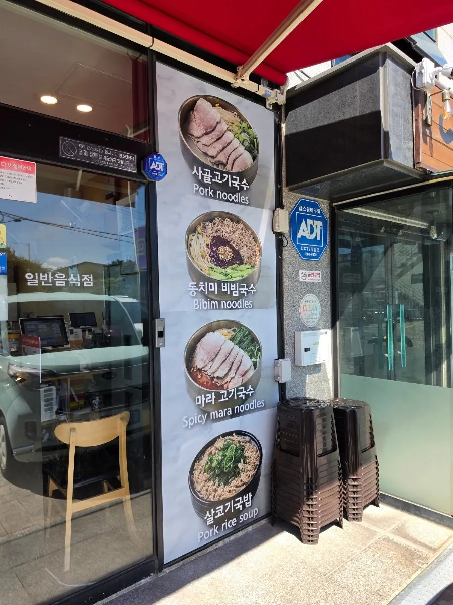 한담국수 곽지애월점 건물 입구 세로 컷