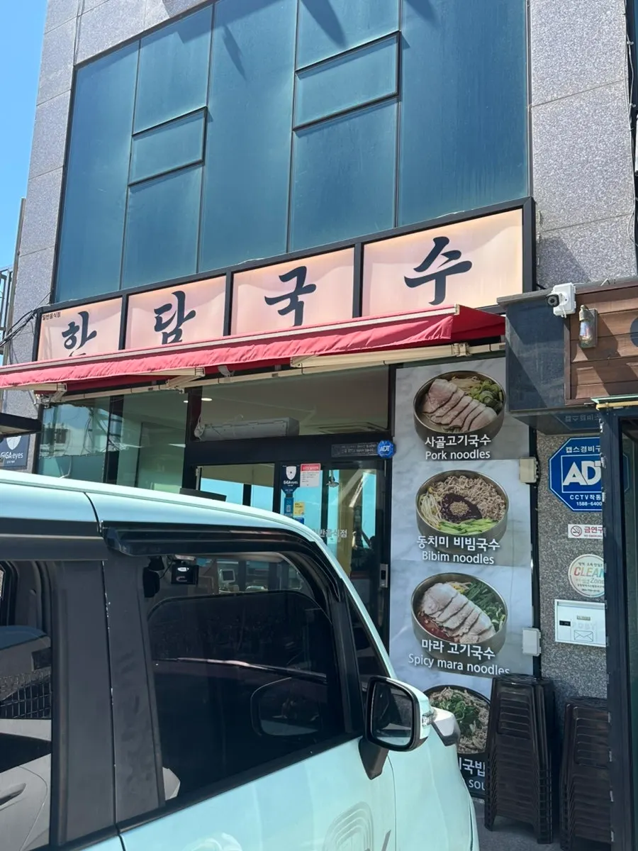 제주 애월 한담국수 외관