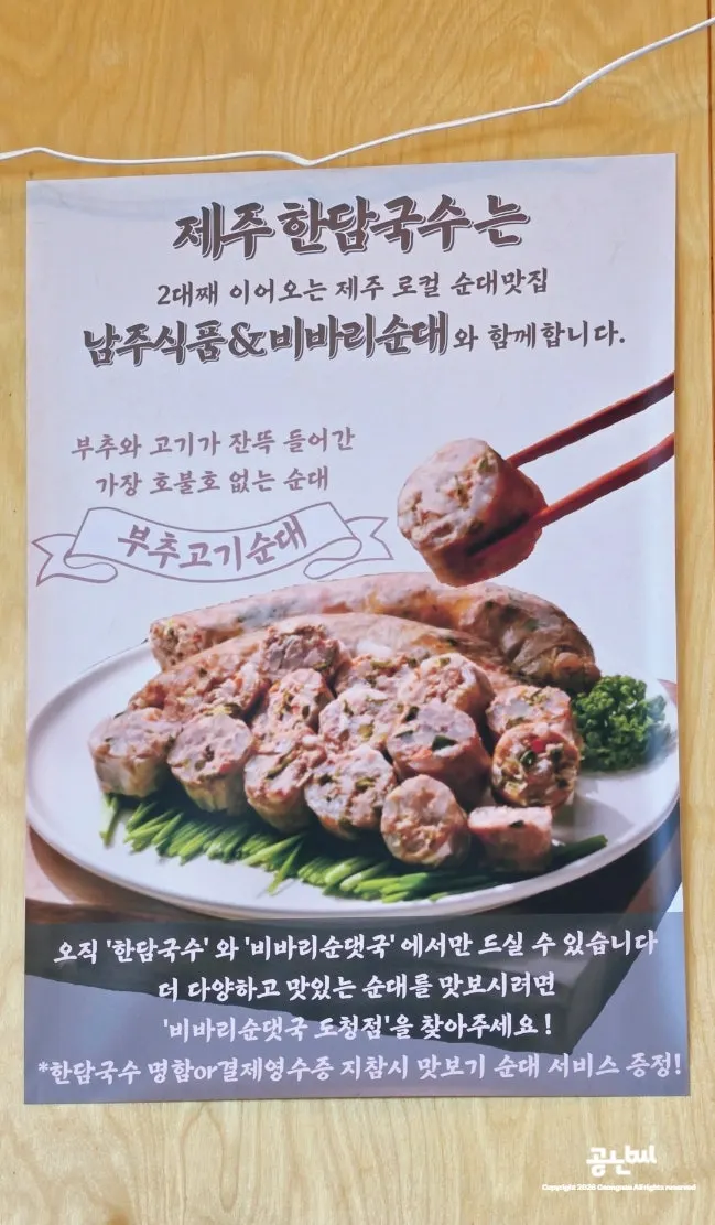 한담국수 곽지애월점 메뉴 화면