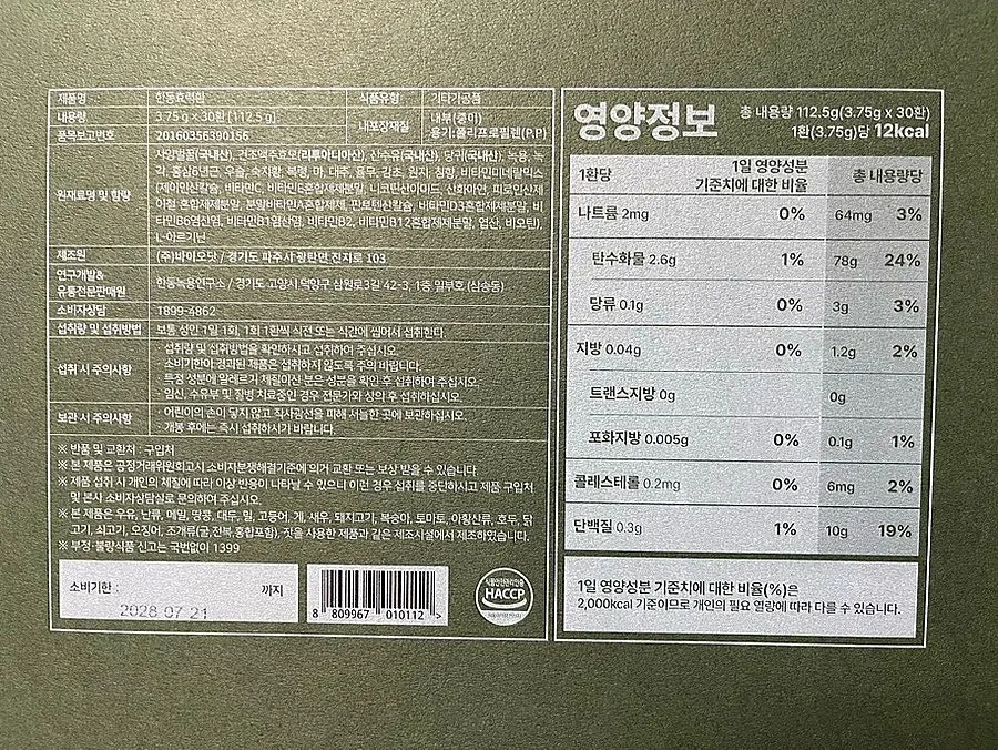 Hyoryeokhwan ingredient label listing 18 ingredients including deer antler and agarwood