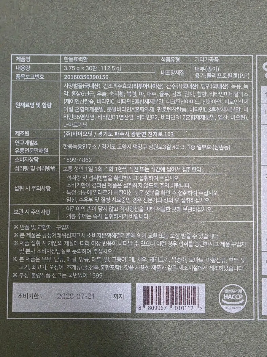 손에 든 한동 효력환 낱개 포장