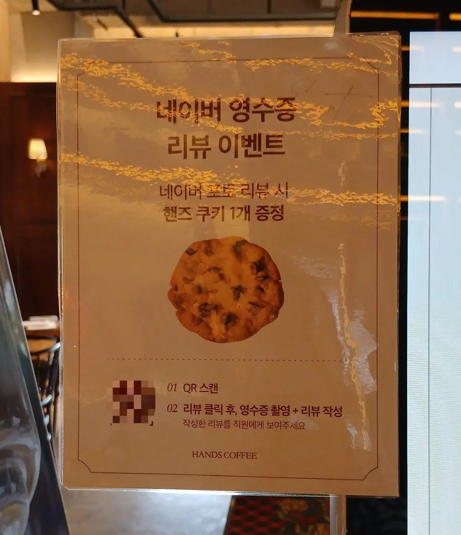 영수증 리뷰 쿠키 증정 안내
