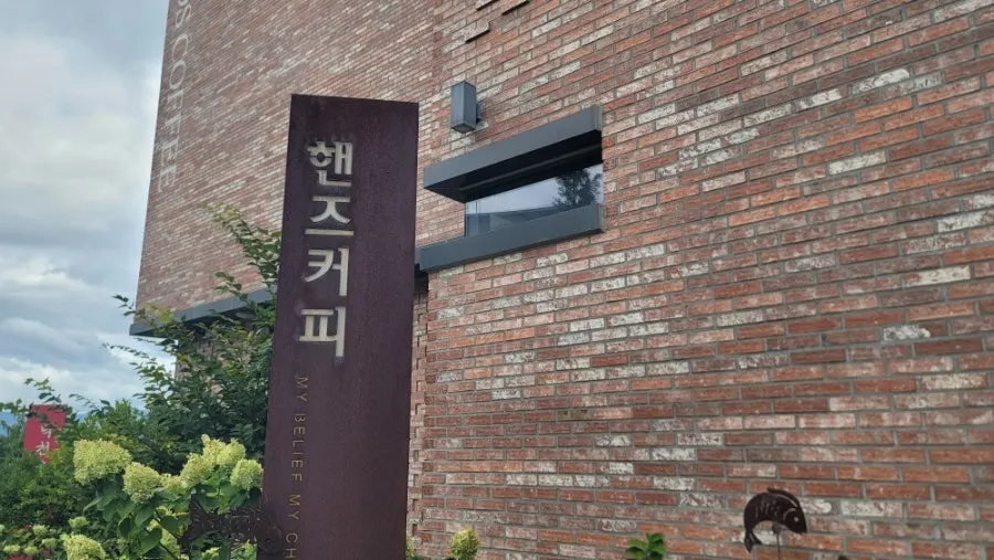핸즈커피 동촌유원지점 외부 전경