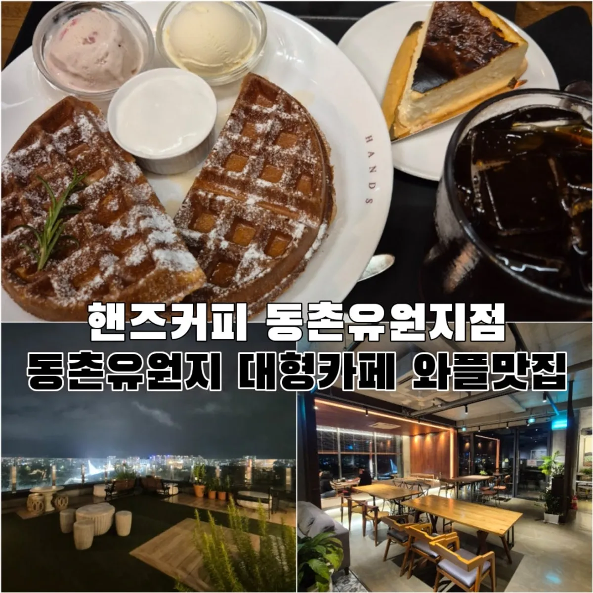Nighttime visit photo of Hands Coffee Dongchon Resort Branch