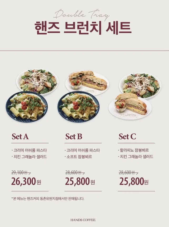 Sign for the branch-exclusive Hands Brunch Set