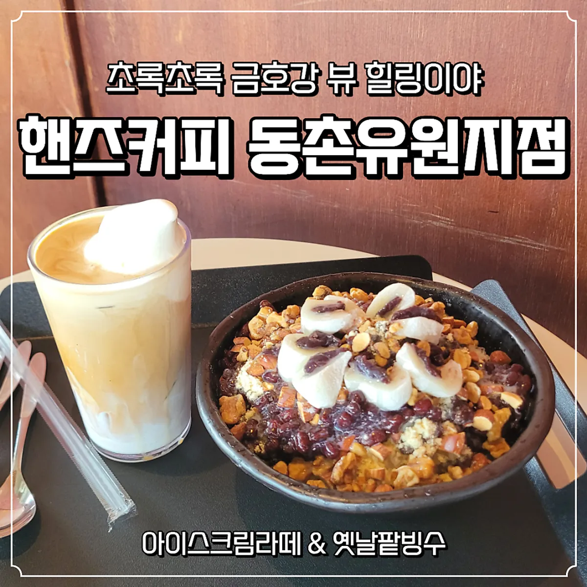 Main photo from the visit to Hands Coffee Dongchon Resort Branch