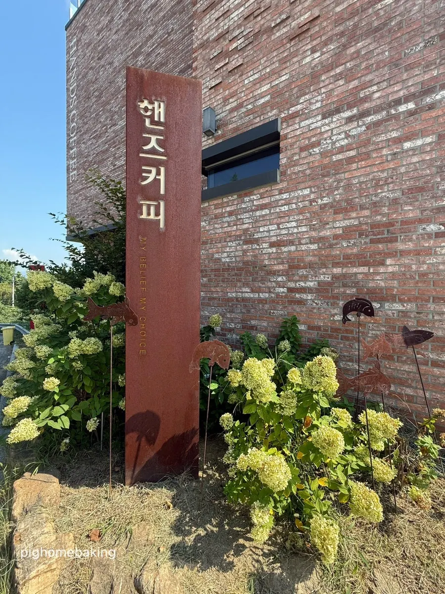 언덕 위 핸즈커피 동촌유원지점 건물