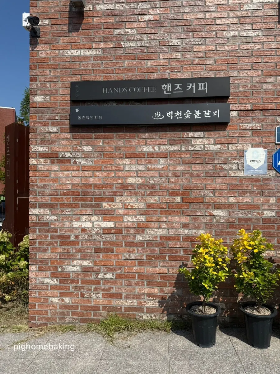 핸즈커피 동촌유원지점 입구 안내판