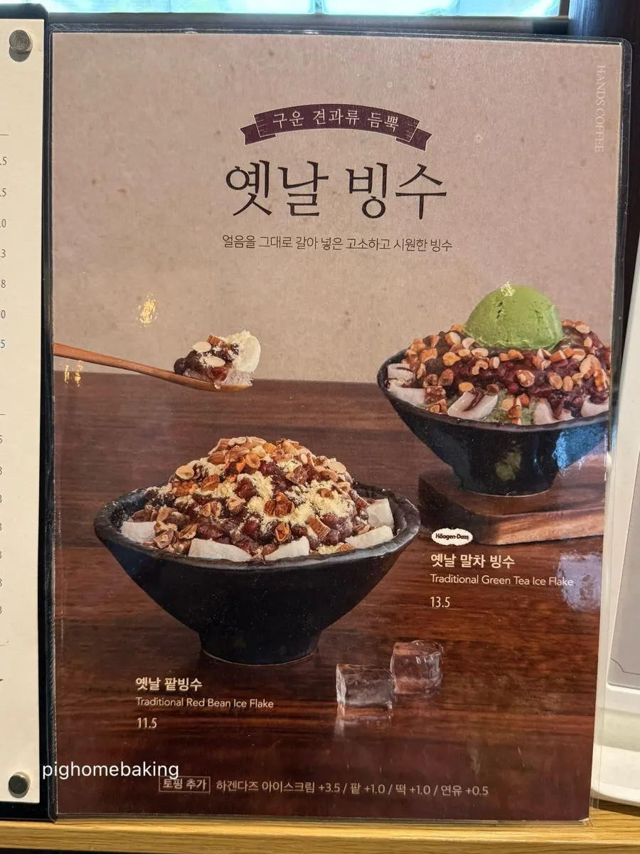 핸즈커피 브런치와 빙수 메뉴판