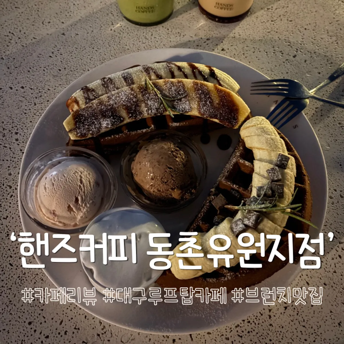 핸즈커피 동촌유원지점 대표 사진