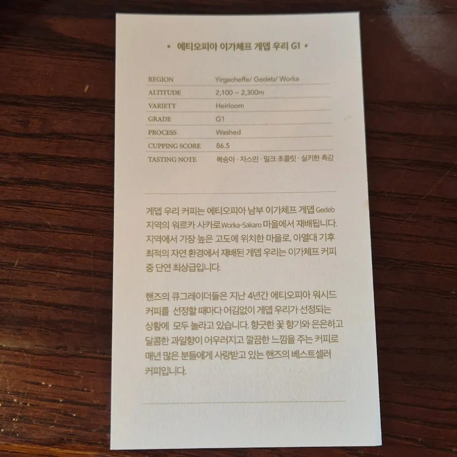 Bean description card next to drip coffee