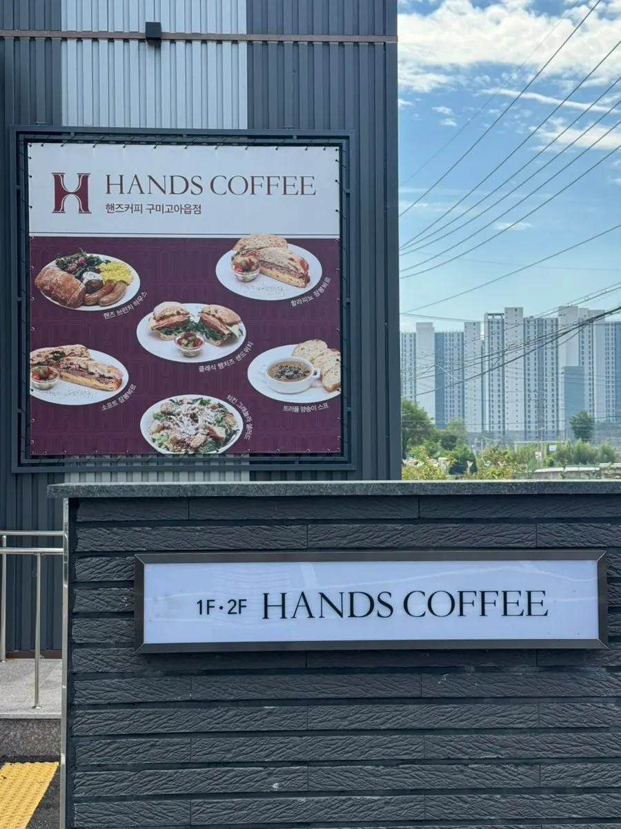 Exterior of Hands Coffee Gumi Goa-eup Branch