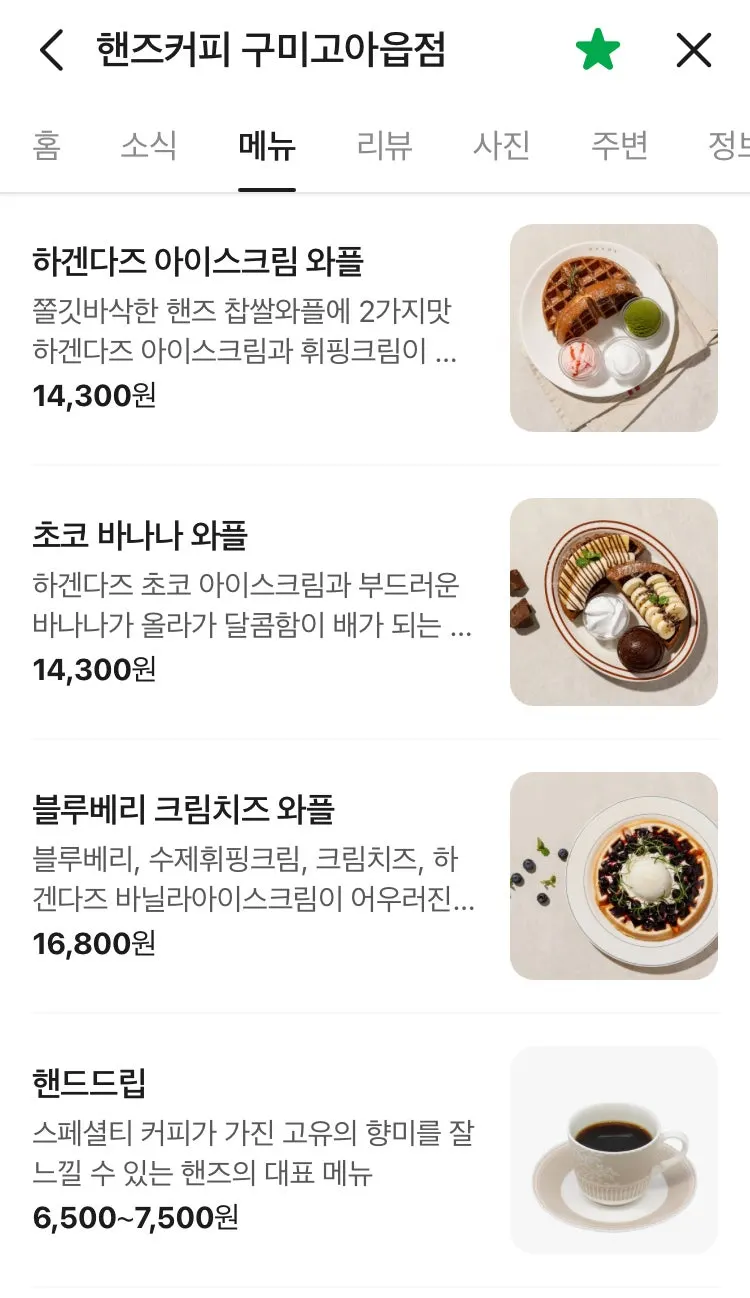 ハンズコーヒー求米コア邑店の食事メニュー紹介