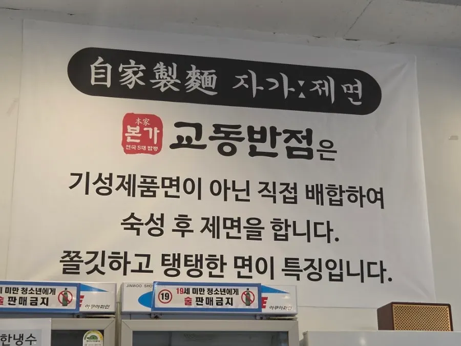 Table seating inside Bongga Gyodong Banjeom