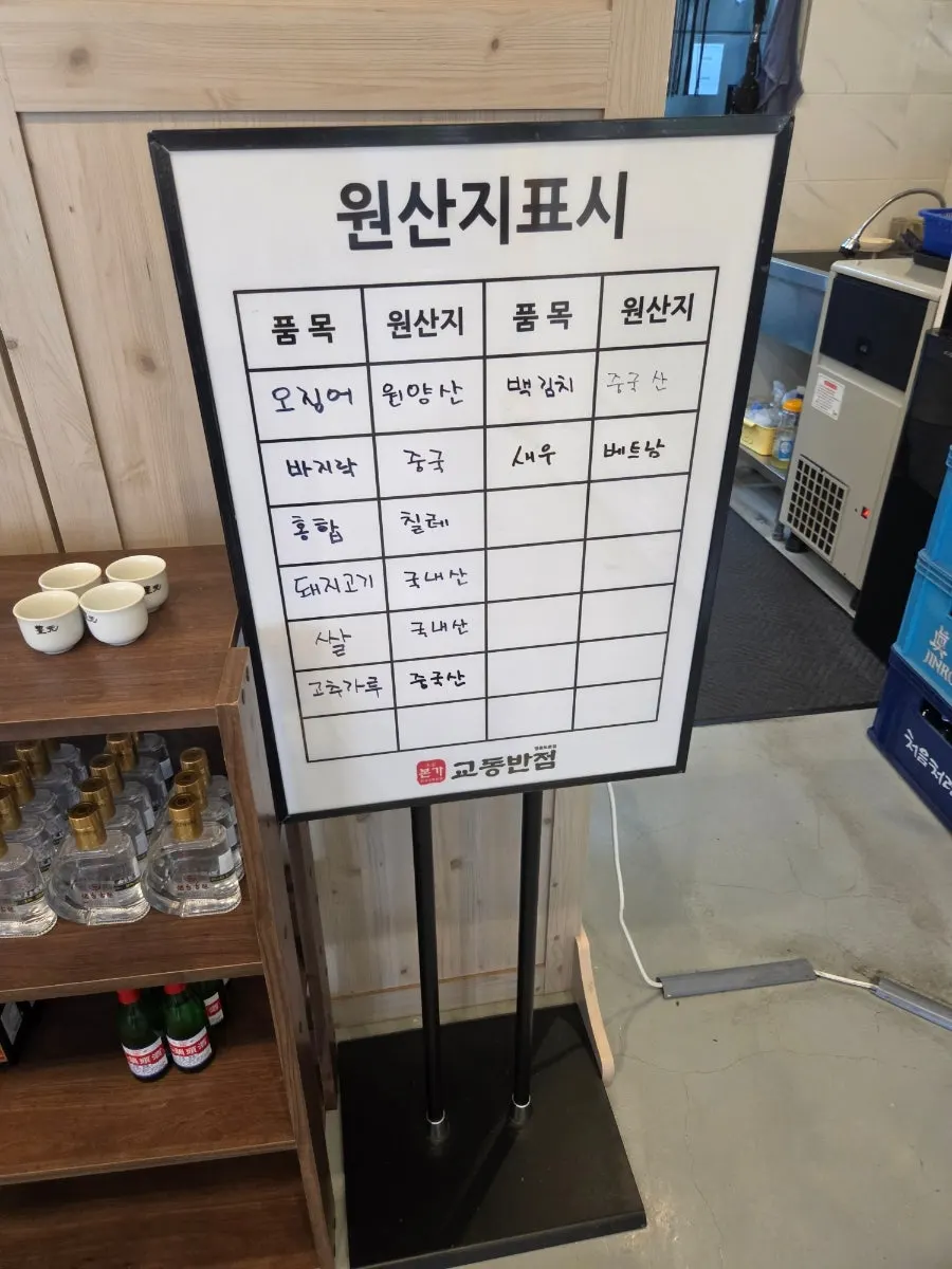 Menu board listing jjamppong and jjajangmyeon dishes at Bongga Gyodong Banjeom