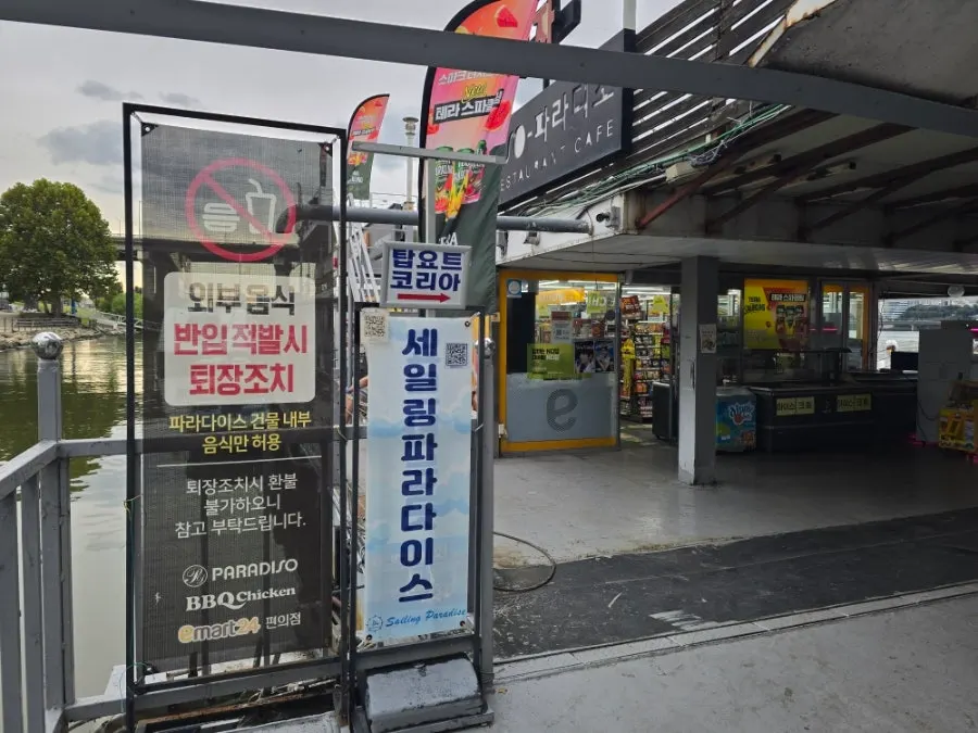 선착장으로 가는 길에 놓인 세일링파라다이스 안내 표지