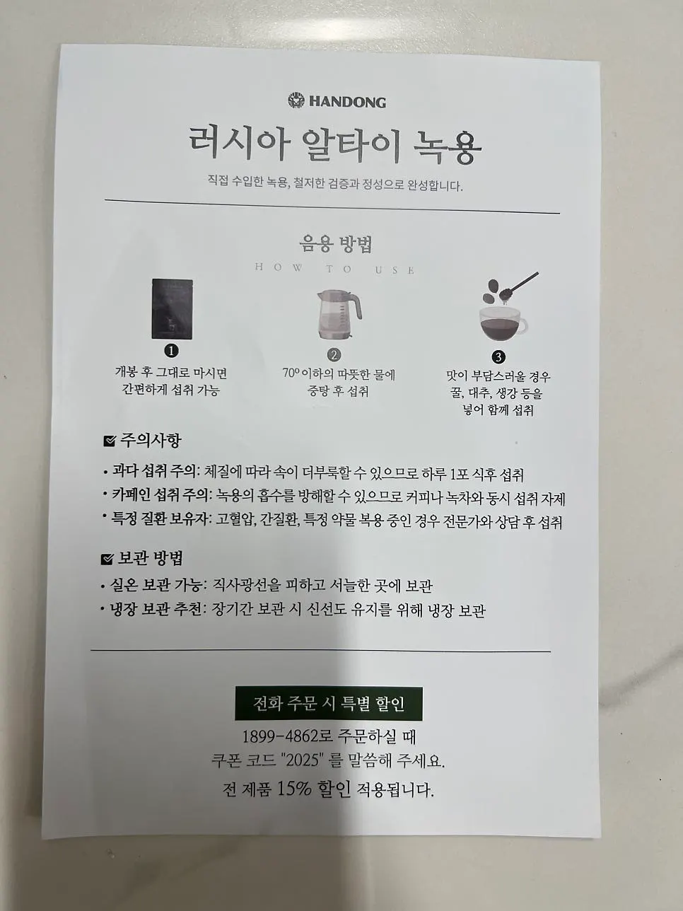 개별 포장된 60ml 녹용 진액 파우치