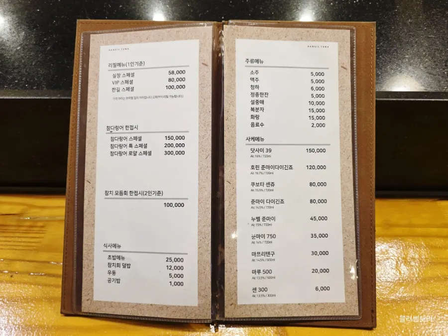 Hangil Tuna's special menu and sake list