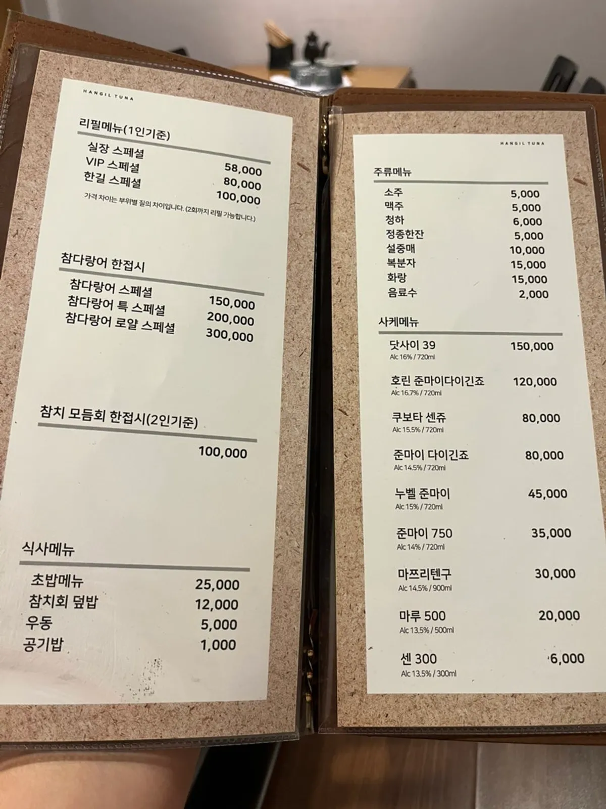 Table setting for the Manager Special at Hangil Tuna