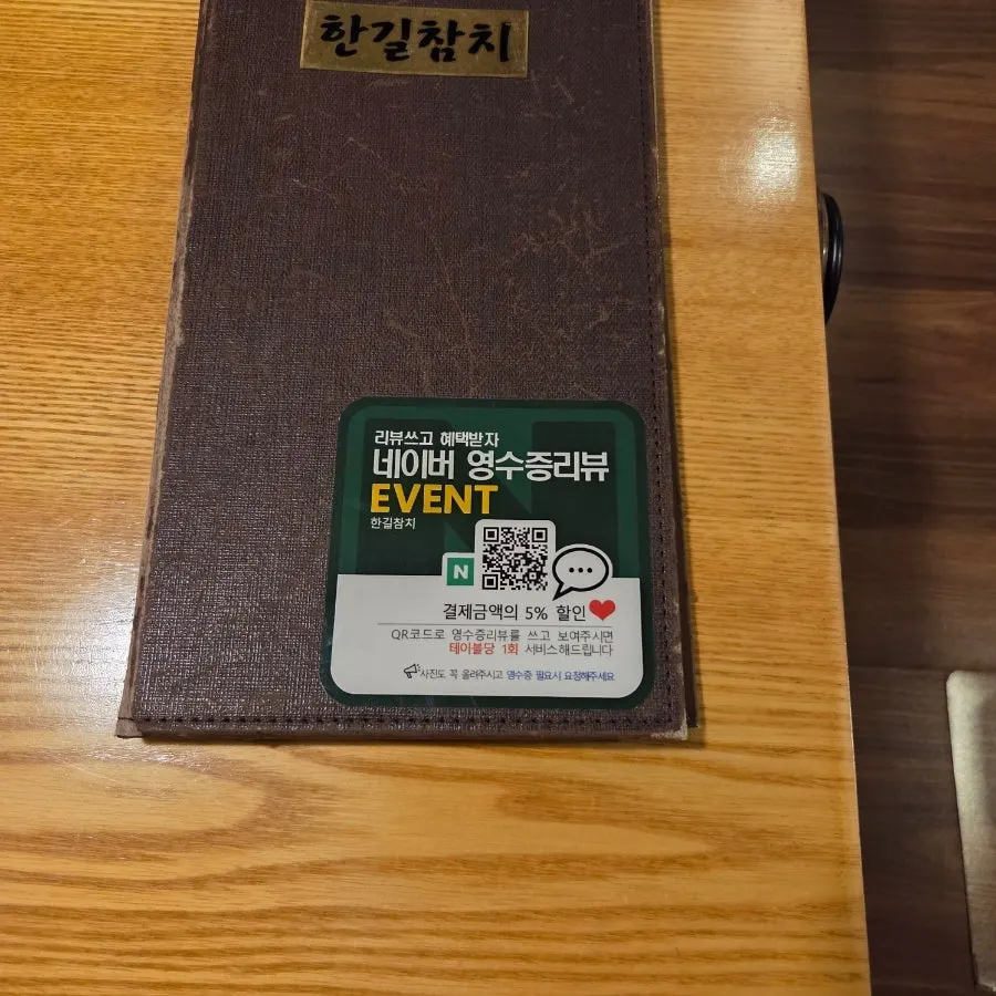 한길참치 식사메뉴와 사케 메뉴판
