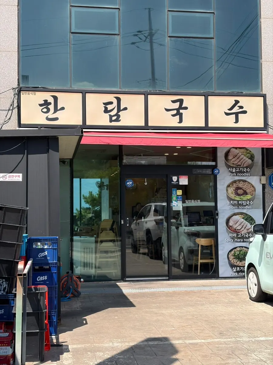 Exterior of Handam Guksu Gwakji Aewol Branch on Handam trail