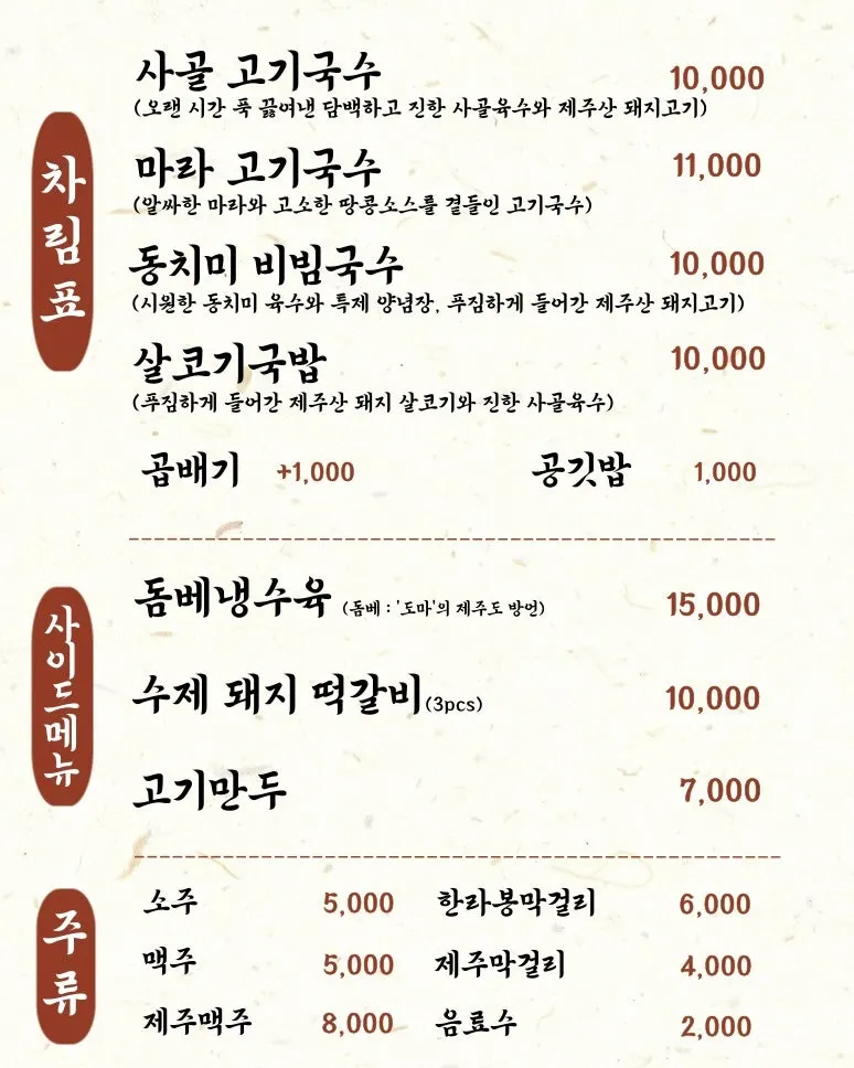 Menu board listing pork noodles and bibim noodles
