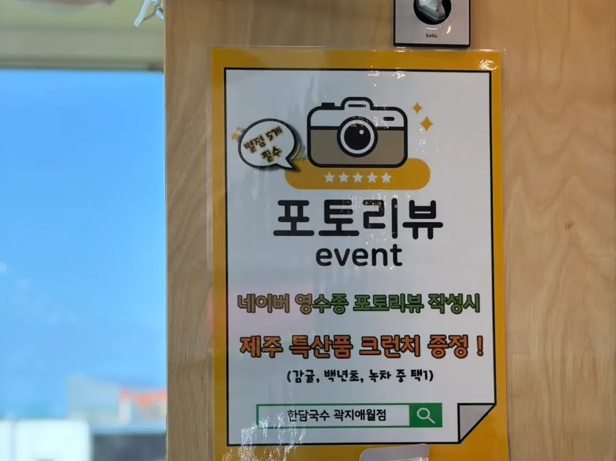 Signage about ingredient origin and photo review promotion