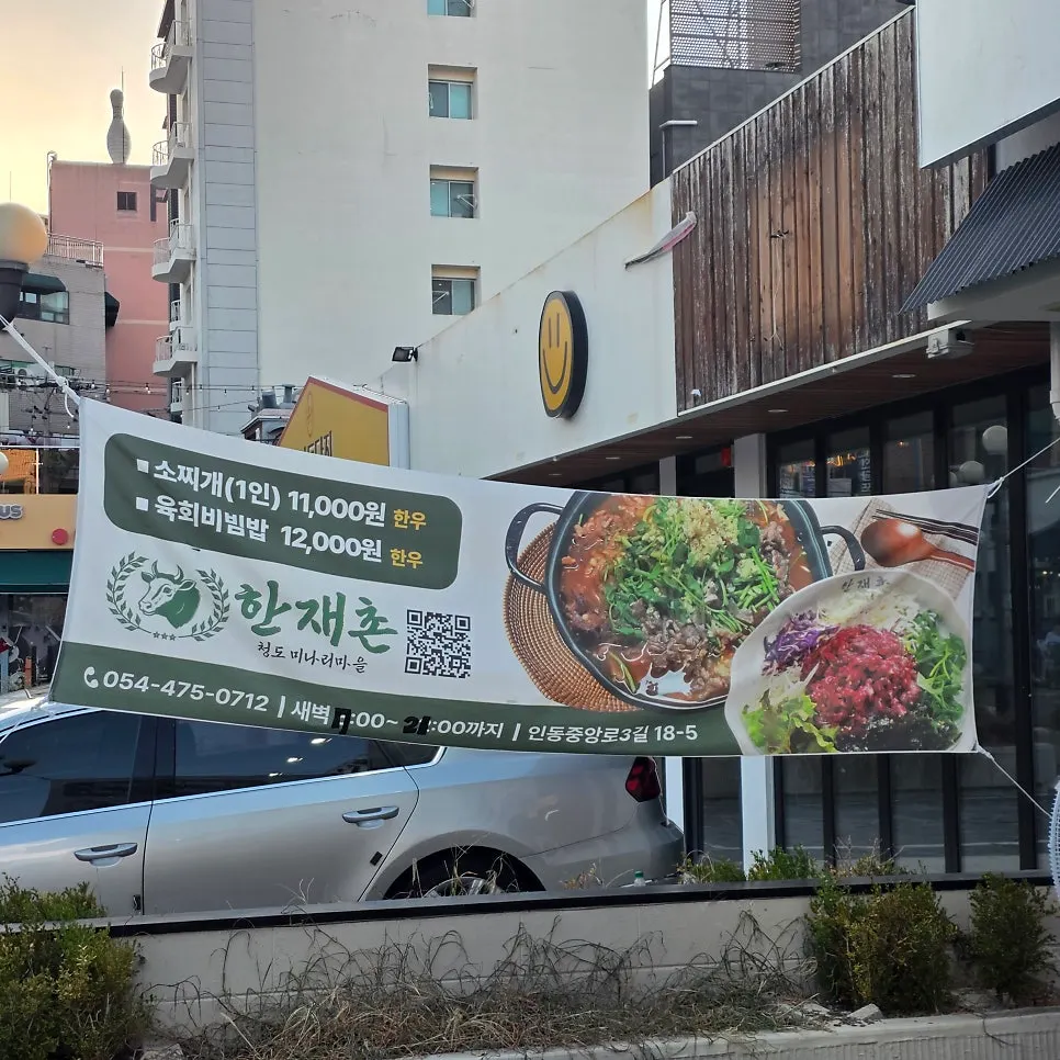 한재촌 구미본점 외관과 잔디마당