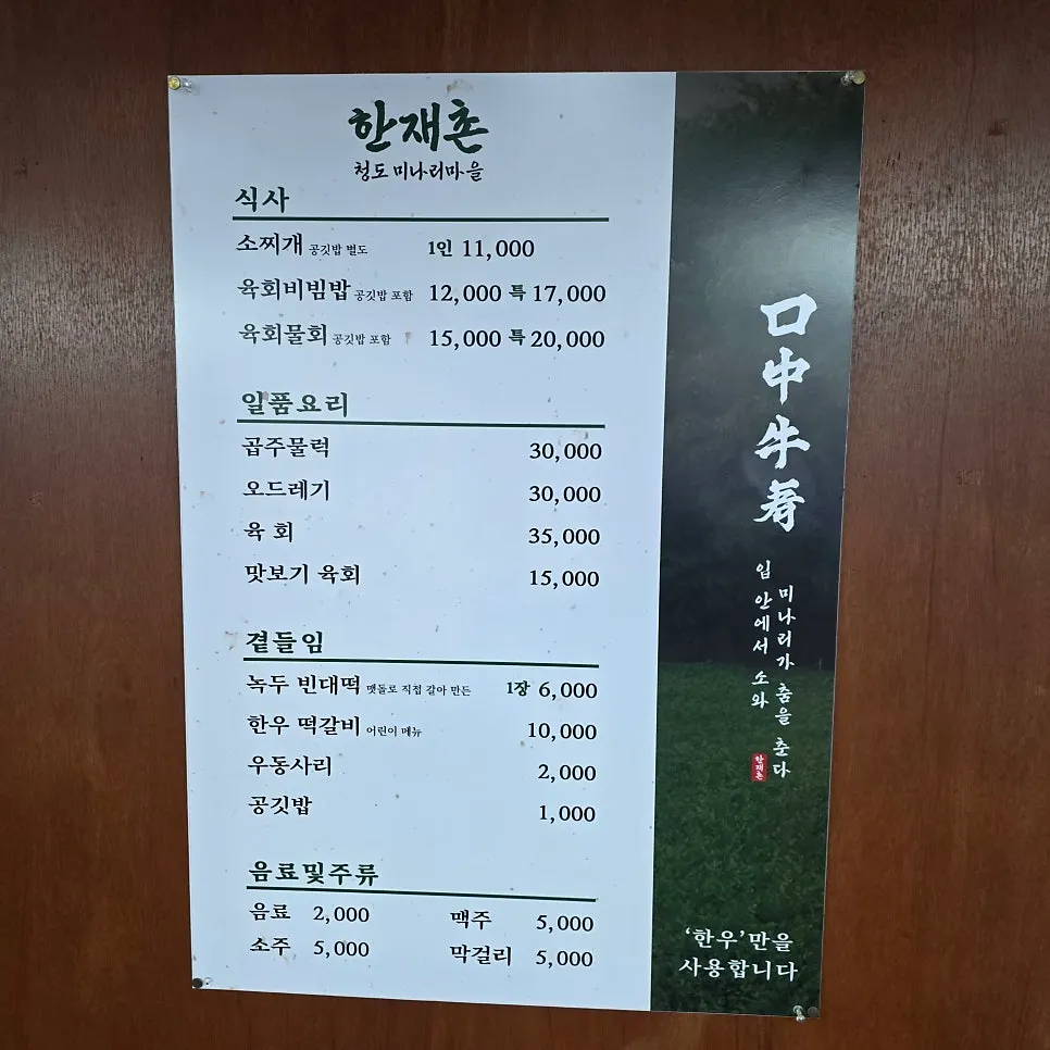 한재촌 구미본점 메뉴판