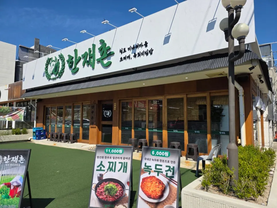 Exterior of Hanjaechon Gumi Main Branch