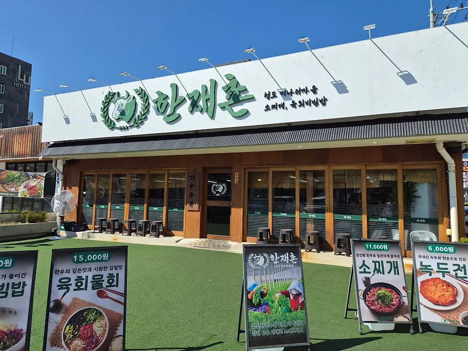 한재촌 구미본점 한우 소갈비살 찌개 한 상