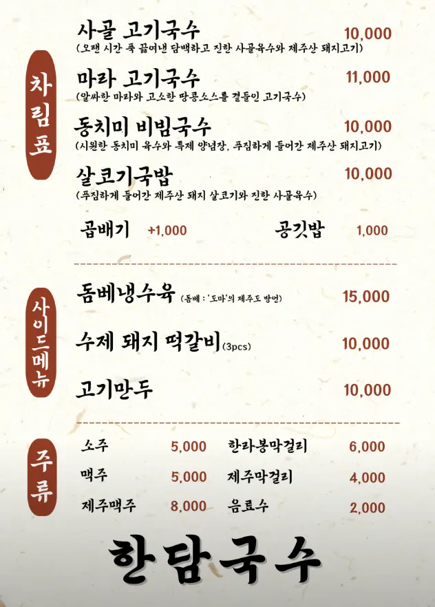 한담국수 주차 안내 이미지