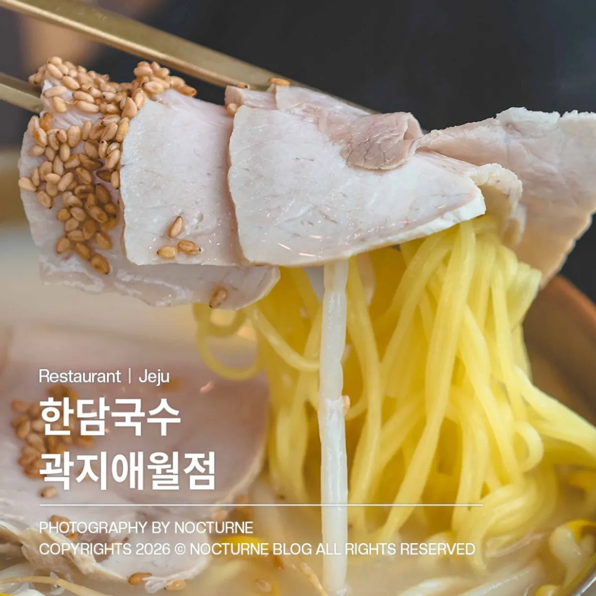 한담국수 곽지애월점 대표 사진