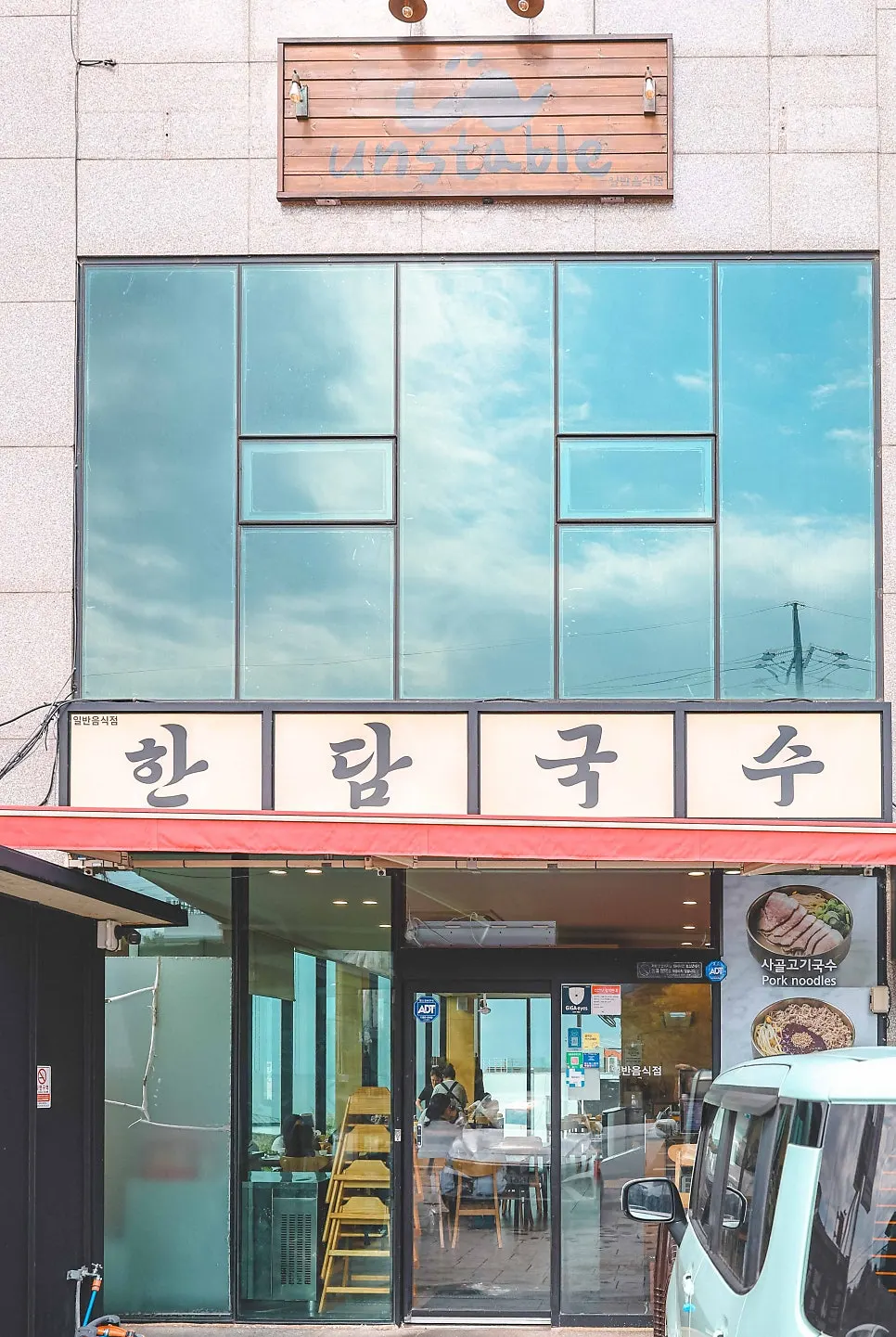 한담국수 곽지애월점 외부 모습
