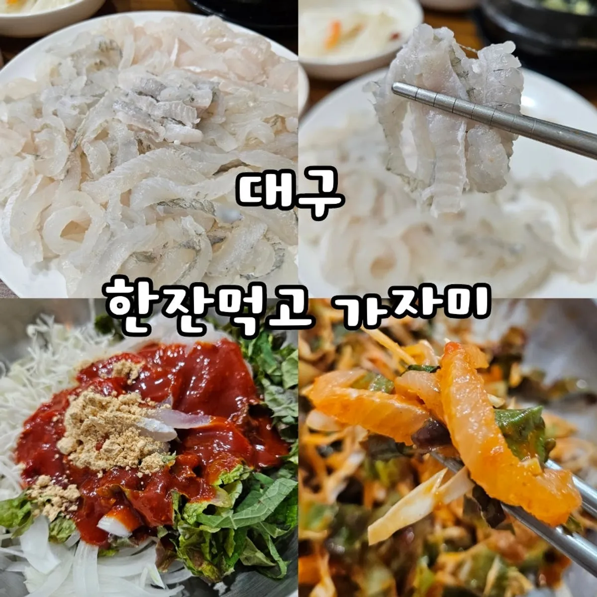 한잔먹고 가자미 노랑가자미 한상 대표 사진