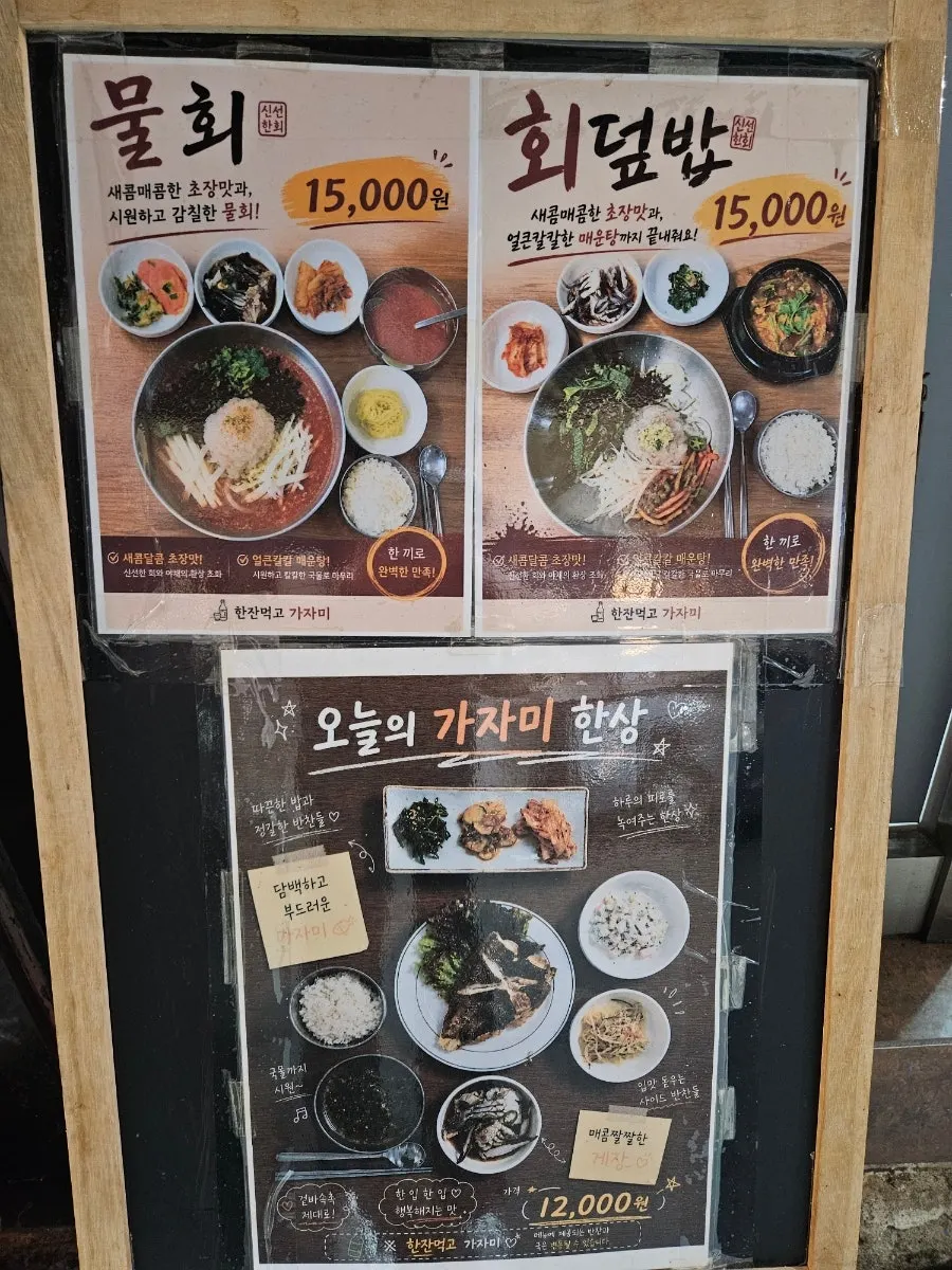 골목 안 한잔먹고 가자미 간판과 입구