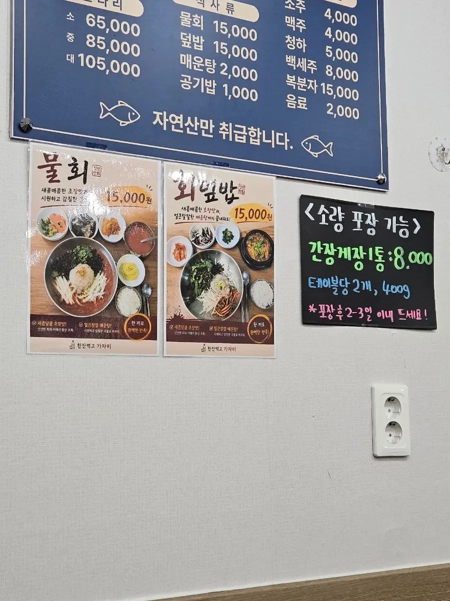 참가자미 노랑가자미 도다리가 적힌 매장 메뉴판
