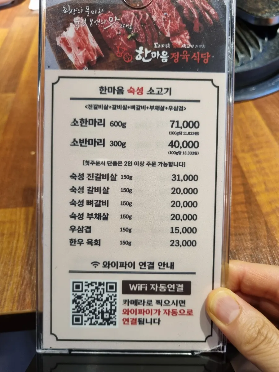 한마음정육식당 대전둔곡점 고기 메뉴판